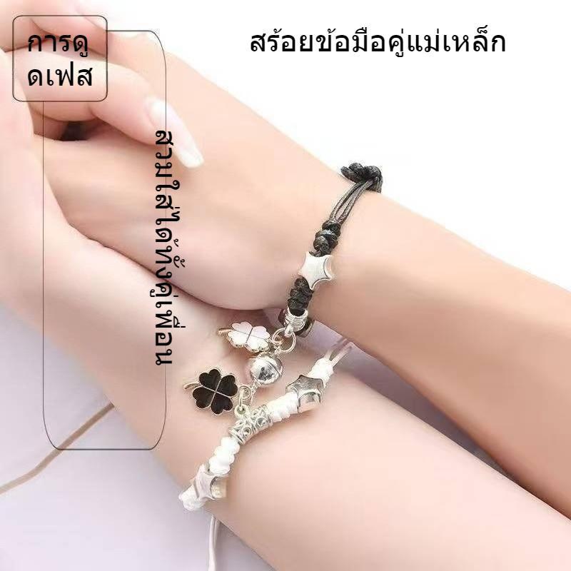 แม่เหล็กเฟสดูดสร้อยข้อมือคู่รักน่ารักมูลค่าสูงสดชื่นรวบรวมคู่ของเพื่อนสนิทนักเรียนมือเชือกของขวัญที่ระลึกสำหรับผู้หญิง