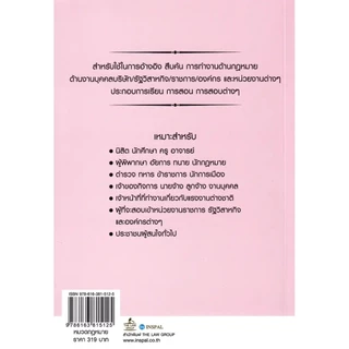 Se-ed (ซีเอ็ด) : หนังสือ รวมกฎหมายแรงงาน พร้อมหัวข้อเรื่องมาตราสำคัญ ฉบับสมบูรณ์