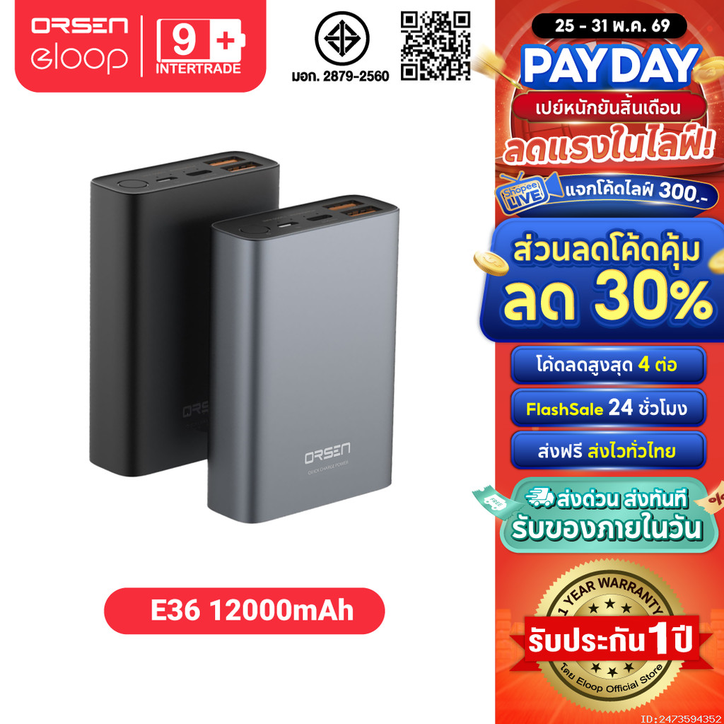 [ส่งไว] Orsen by Eloop E36 แบตสำรอง 12000mAh PD 20W PowerBank ชาร์จเร็ว พาวเวอร์แบงค์ Type C