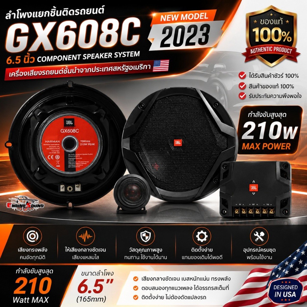 สุดยอดลำโพงที่ให้เสียงไดนามิกที่คมชัด ลำโพงแยกชิ้นเสียงใส JBL GX608C ขนาด 6.5 นิ้ว รายละเอียดเสียงคร