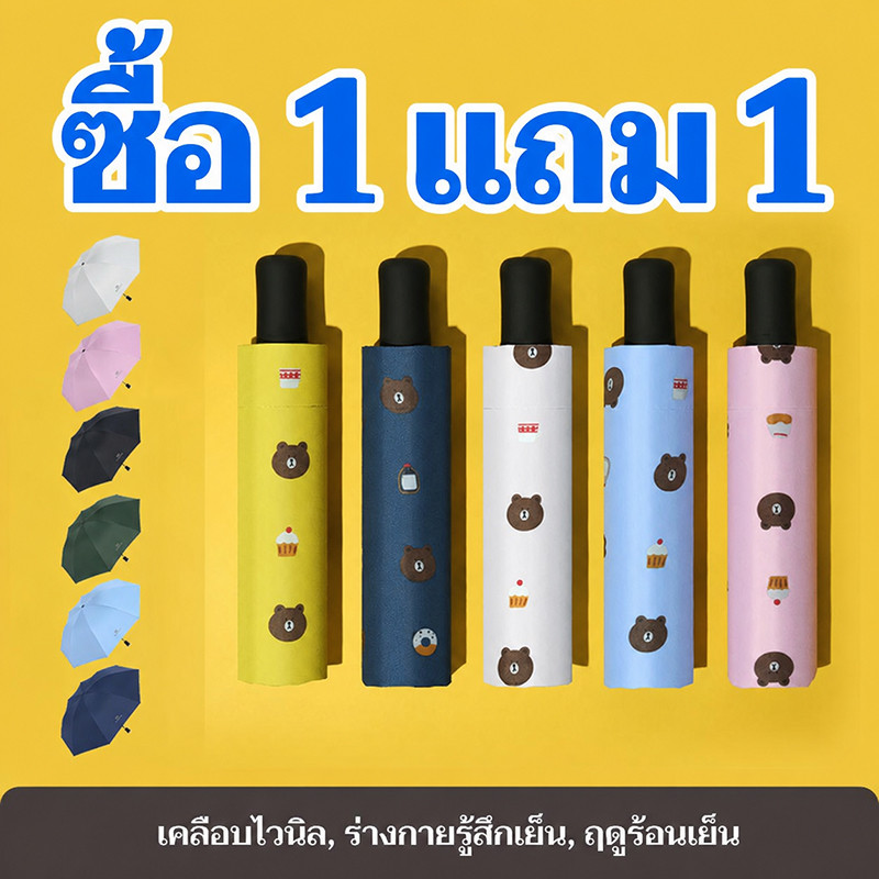 【1 แถม 1】ร่มกันแดด ร่มกันฝน กันฝน กันแดด กันแสงUV 3 ตอน พับเก็บได้ ร่มพกพาสะดวกในการพกพา