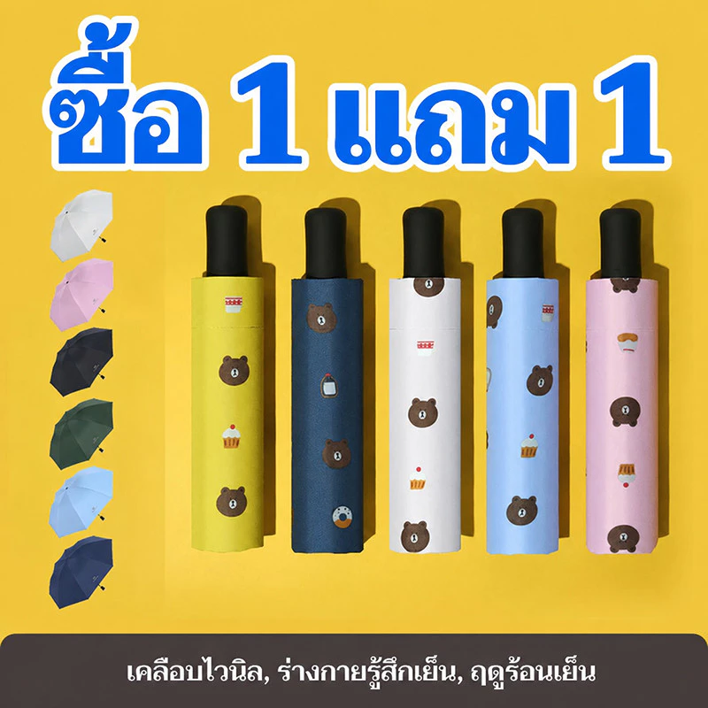 【1 แถม 1】ร่มกันแดด ร่มกันฝน กันฝน กันแดด กันแสงUV 3 ตอน พับเก็บได้ ร่มพกพาสะดวกในการพกพา