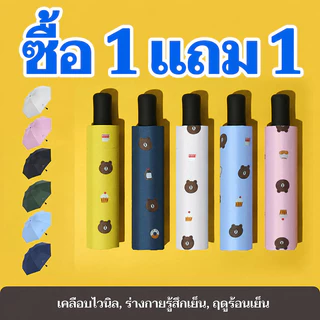 【1 แถม 1】ร่มกันแดด ร่มกันฝน กันฝน กันแดด กันแสงUV 3 ตอน พับเก็บได้ ร่มพกพาสะดวกในการพกพา