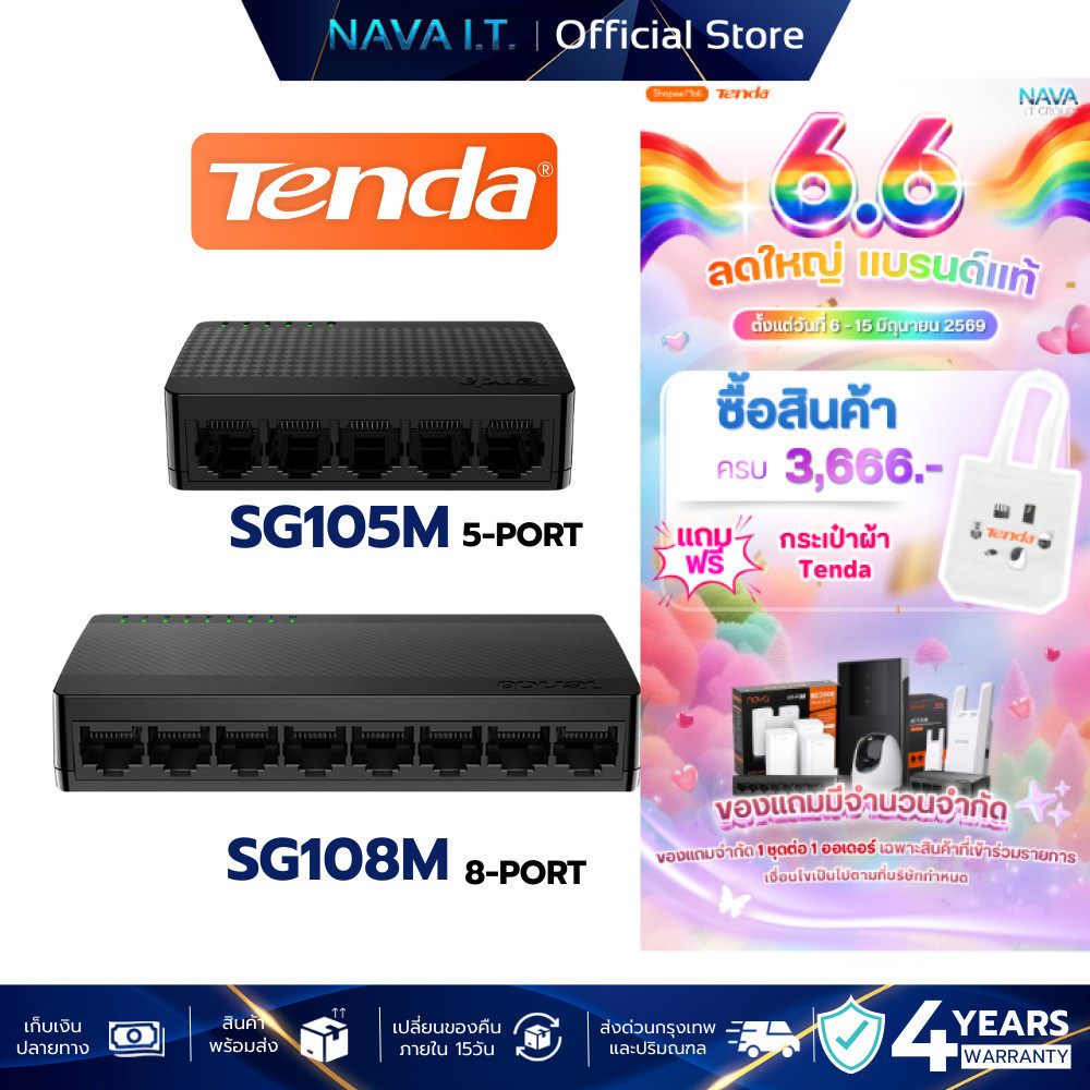 TENDA  SG105M / SG108M  Port Gigabit Ethernet Switch รับประกัน 4 ปี