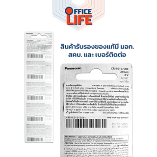 ถ่าน Panasonic(พานาโซนิค) ถ่านกระดุม CR2032 /CR2025 /CR2016 /CR1632 / CR1620 /CR1616 /CR1220 /CR2450 ( 5 ก้อน /แพ็ค )
