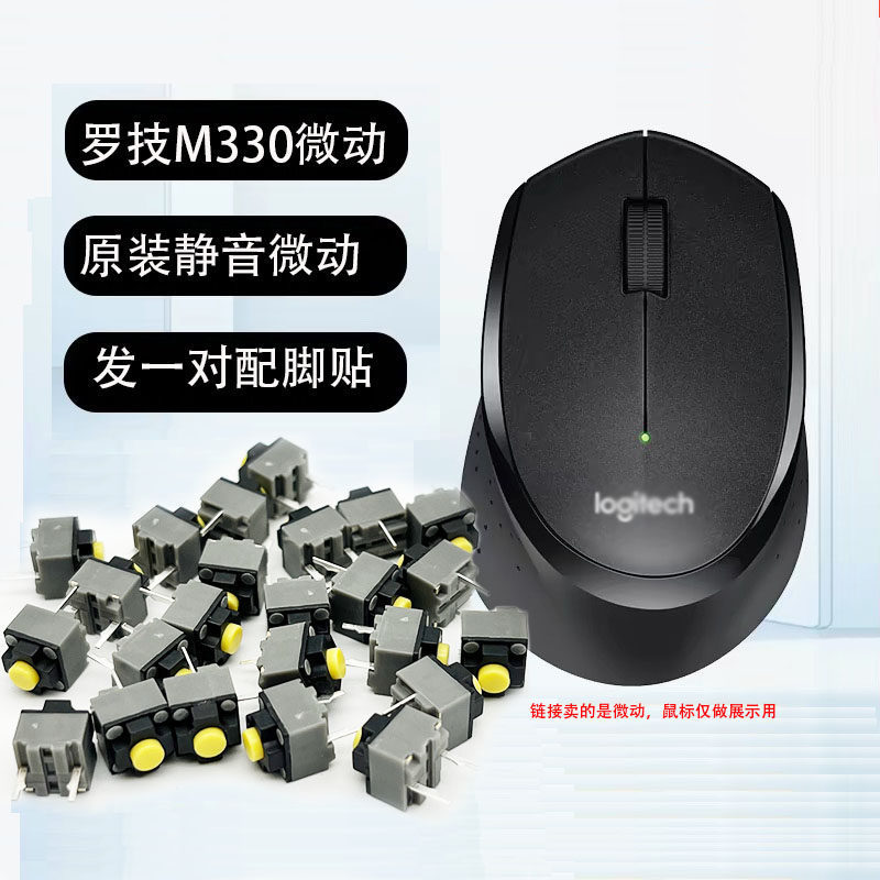 เหมาะสําหรับ Logitech Mouse M330 Original Silent Micro-Motion กดปัญหาสําหรับ Micro-Motion TTC Encode