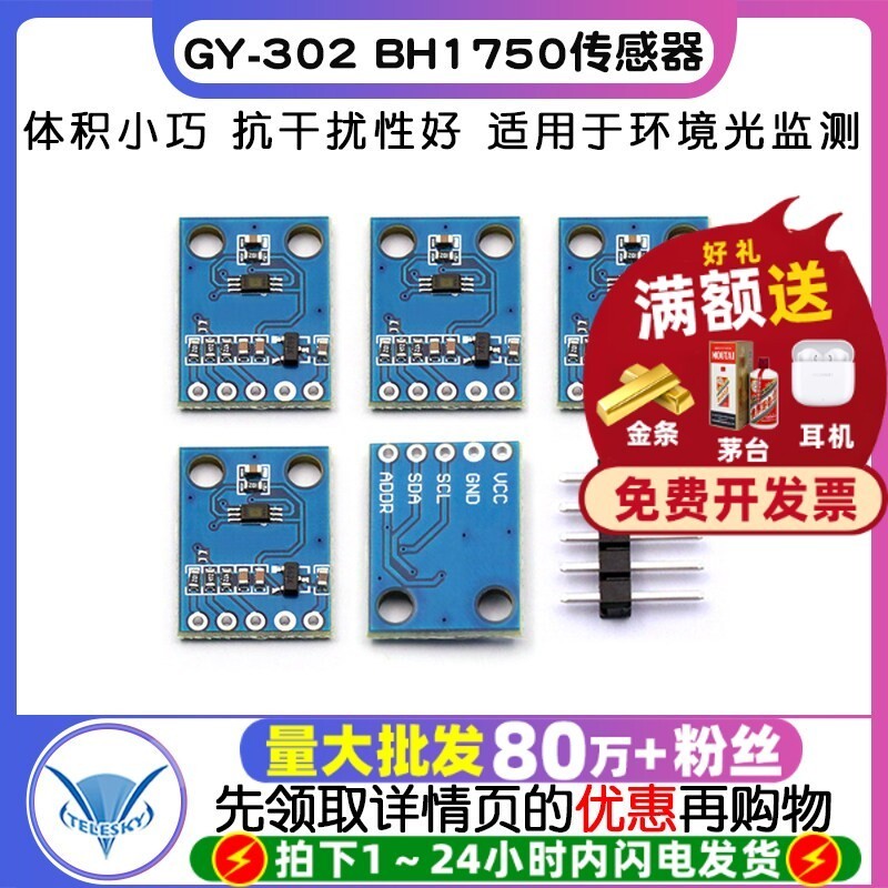 [TELESKY] GY-302 BH1750 โมดูลความสว่างความเข้มแสงโมดูลเซ็นเซอร์