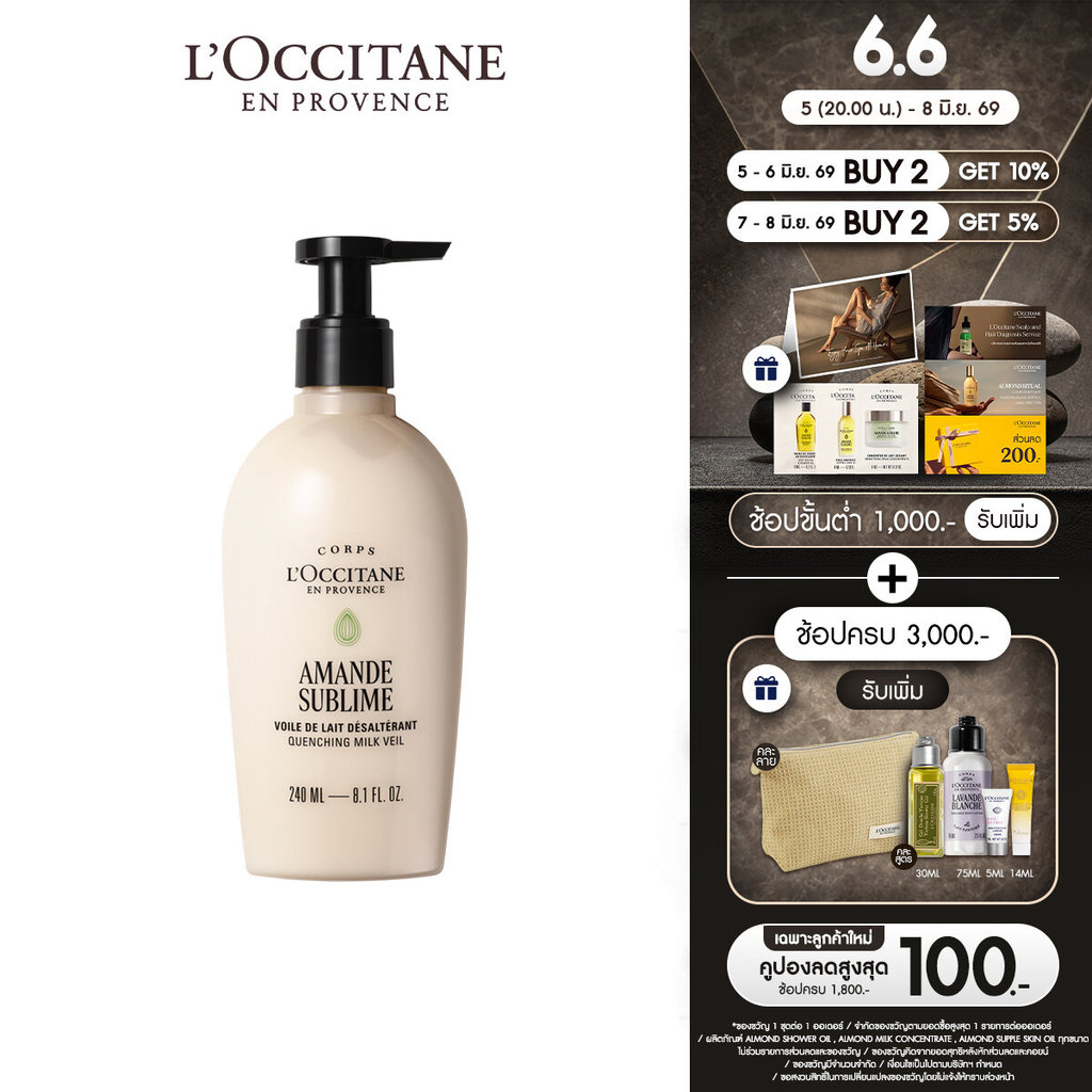 ALMOND BODY LOTION 240ML ครีมน้ำนมบำรุงผิวกาย อัลมอนด์ บอดี้ โลชั่น 240 มล. (ครีมน้ำนม, ทาผิวอัลมอนด์, ผิวนุ่ม)