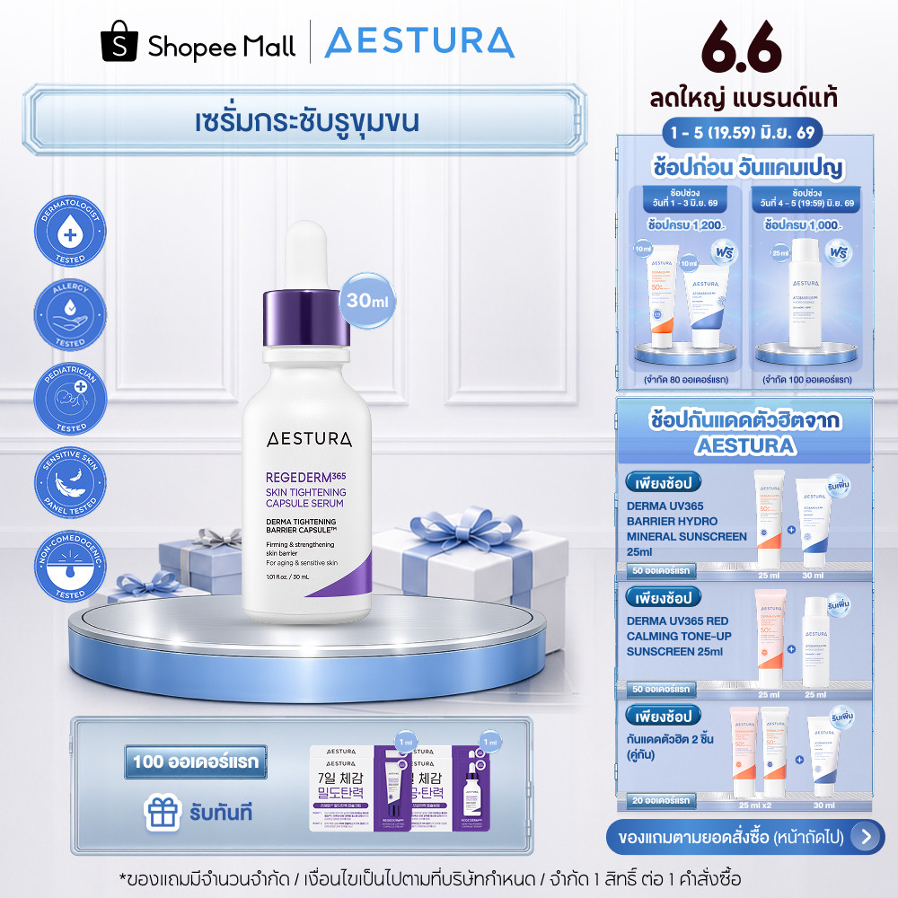 AESTURA Regederm365 Skin Tightening Capsule Serum รีเจเดิร์ม365 สกิน ไทเท็นนิ่ง แคปซูล เซรั่ม [30ml]