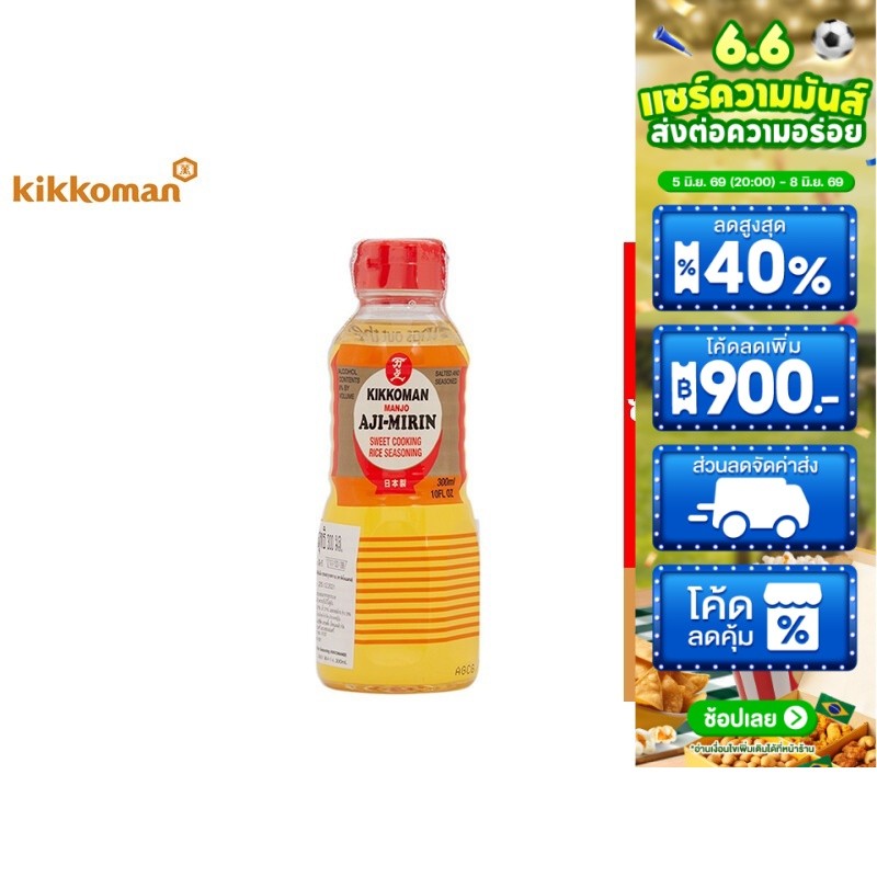 Kikkoman Manjo Aji-Mirin คิคโคแมน อะยิ- มิริน สาเกปรุงอาหาร รสหวาน 300 มล.