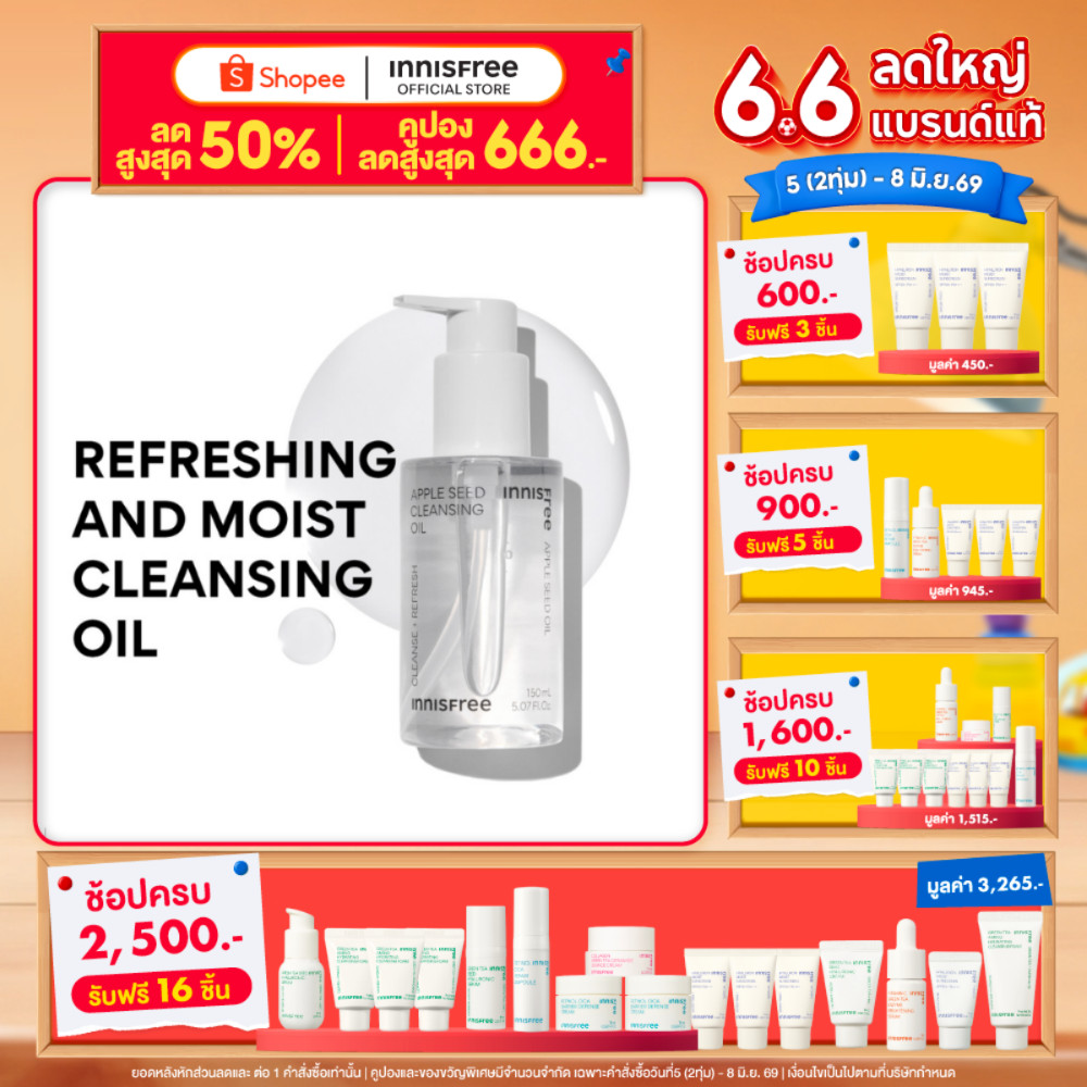 innisfree Apple Seed Cleansing Oil 150 ml อินนิสฟรี คลีนซิ่งออย