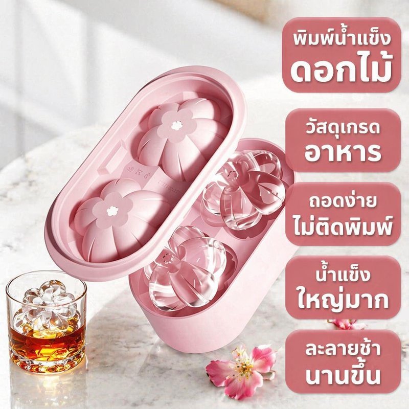 COD พิมพ์น้ำแข็ง ซิลิโคน ดอกซากุระ 3D ก้อนใหญ่ ละลายช้า ถอดง่าย แม่พิมพ์น้ำแข็ง บาร์ คาเฟ่ ปาร์ตี้