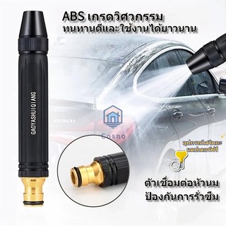 ปืนฉีดน้ำแรงดันสูง ปรับได้หลายระดับ ABS ทนทาน ใช้ล้างรถ/ทำความสะอาด ฟรีคลิปรัดท่อ