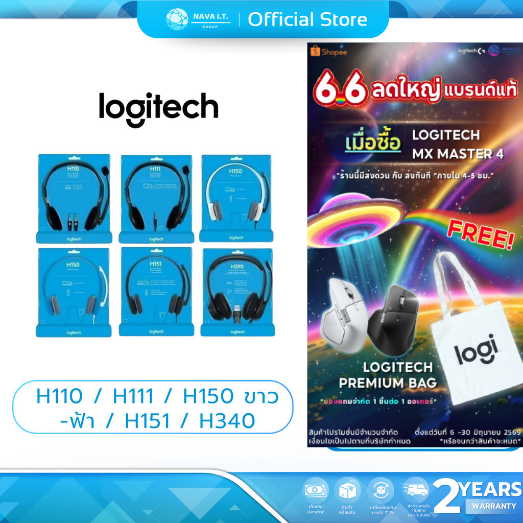 (มีส่งด่วน) LOGITECH H110/ H111/ H150 ขาว /H150 ฟ้า/ H151/ H340 ชุดหูฟังสเตอริโอพร้อมไมโครโฟนสวมหูหูฟัง