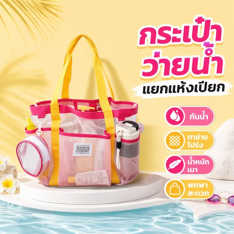 กระเป๋าว่ายน้ำ กระเป๋าแยกเปียกแห้ง ตาข่าย กันน้ำ เบา พกพา ชายหาด สระว่ายน้ำ ออกกำลังกาย