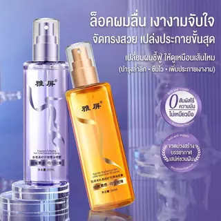 【ซื้อ 1 แถม 1】น้ำมันใส่ผมหอม YAPING เซรั่มผม น้ำมันทาผม 100ml*2 หอมติดทนนาน ผมนุ่มลื่น ไม่หยิก