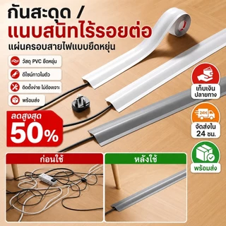 ✨ราคาถูกที่สุด✨รางเก็บสายไฟป้องกันการเหยียบย่ำ/สายไฟมองไม่เห็น/พื้นตกแต่ง/ป้องกันสายไฟพันกันได้อย่างมีประสิทธิภาพ/วัสดุอ่อนนุ่มไม่ทำให้พื้นเสียหาย/วัสดุ PVC ยืดหยุ่นและทนทาน | เหมาะสำหรับบ้านและสำนักงาน防踩踏理线槽/隐形线缆