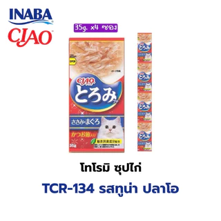 CIAO ซุปไลน์เพ้าซ์ โทโรมิ คาชิ เข้มเข้นสำหรับน้องเหมียว ขนาดซองละ 35g. จำนวน 4 ซอง