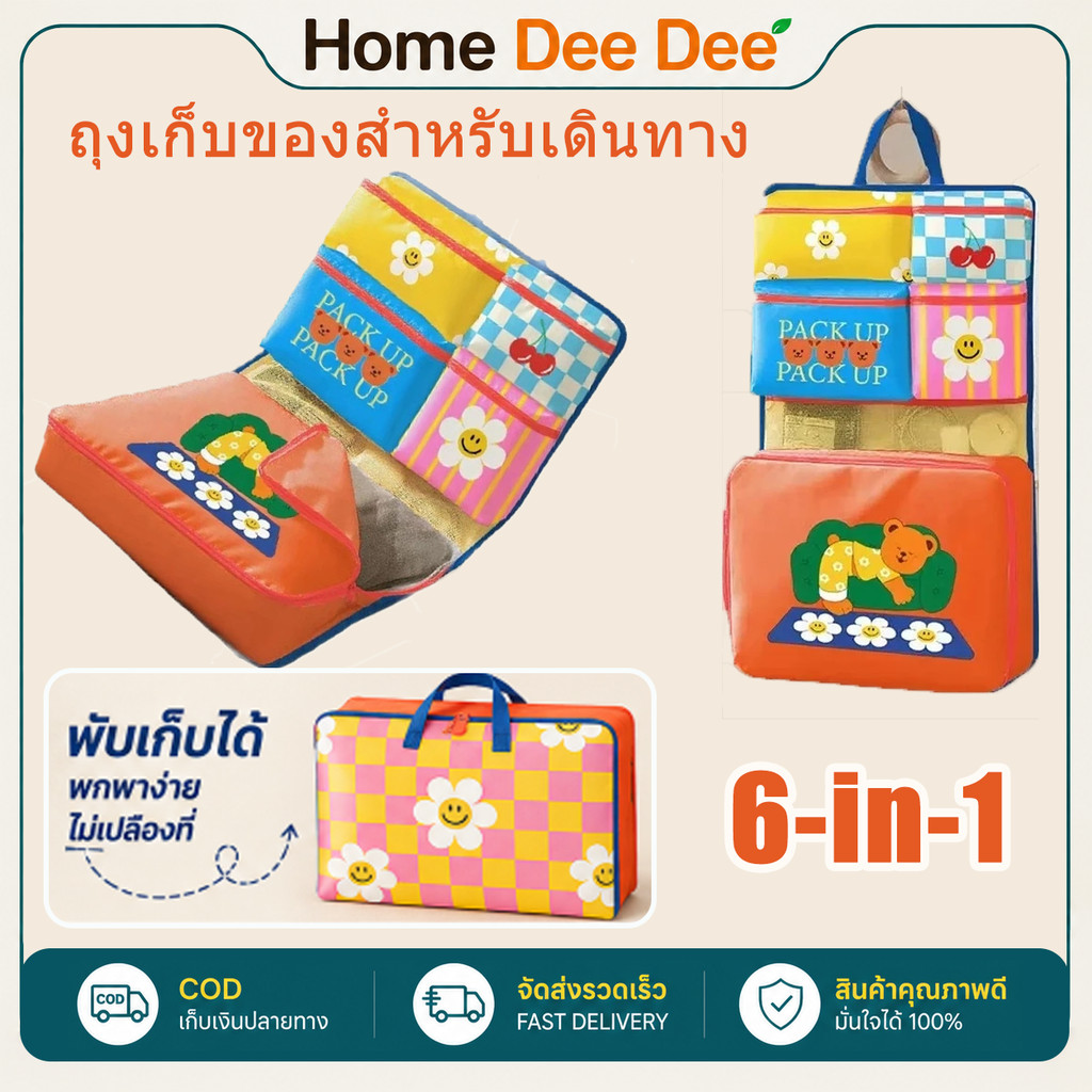 6in1 ชุดจัดระเบียบกระเป๋าเดินทาง Travel Organizer กระเป๋าเก็บเสื้อผ้า พับได้ น้ำหนักเบา