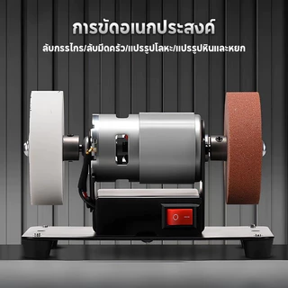 เครื่องเจียรแบบปรับความเร็วได้ 7 ระดับ สำหรับขัด ลับ เอาสนิม และขัดเงา งานโลหะ มีด