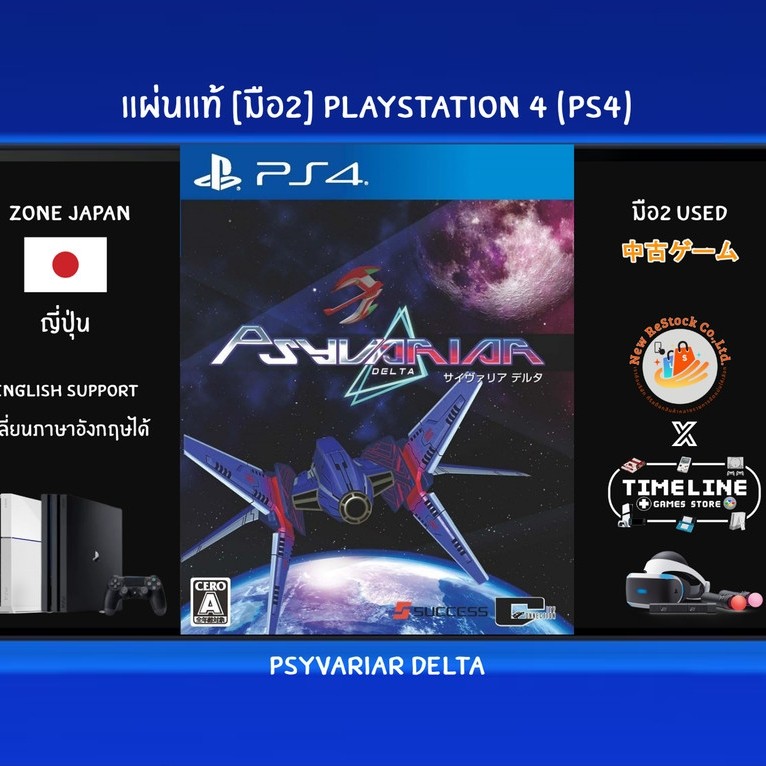 [มือ2][98] แผ่นแท้📀 PS4 Psyvariar Delta | มือ2✌ | Zone2 ญี่ปุ่น 🇯🇵 (เปลี่ยนภาษา Eng ได้) | Playstati