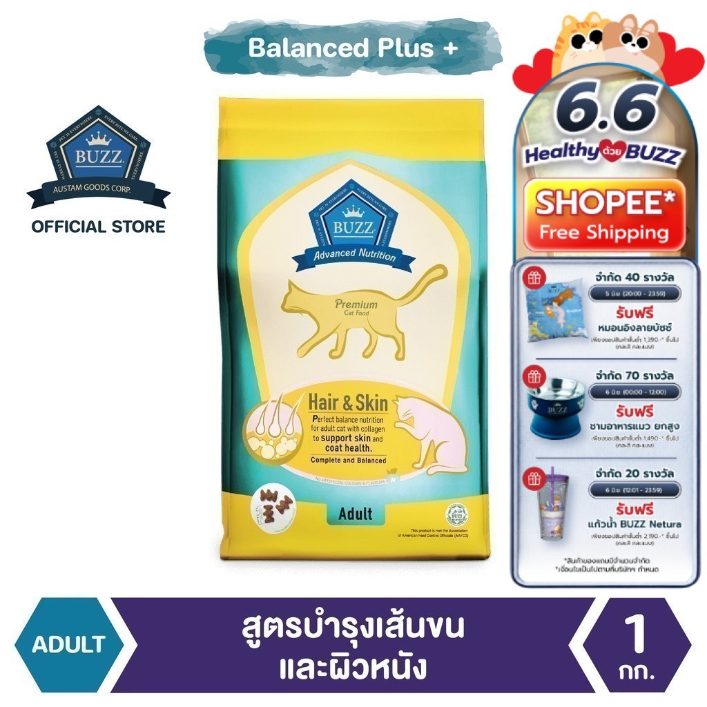 Buzz Advanced Nutrition อาหารแมว สูตรบำรุงเส้นขนและผิวหนัง สำหรับแมวโต > 1 ปีขึ้นไป ทุกสายพันธุ์ 1 kg