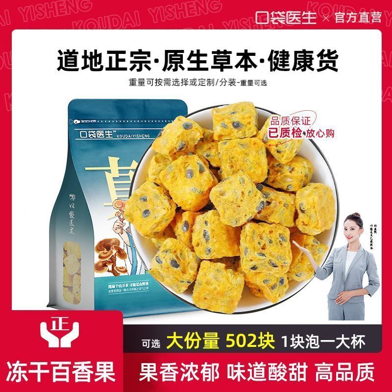 口袋生_百香果冻干块502块/10 黄金百香果金桔柠檬百香果茶冲饮20260603 Kao Koi_ Passion Fruit Freeze-Dried Blocks 502g/10 pieces 