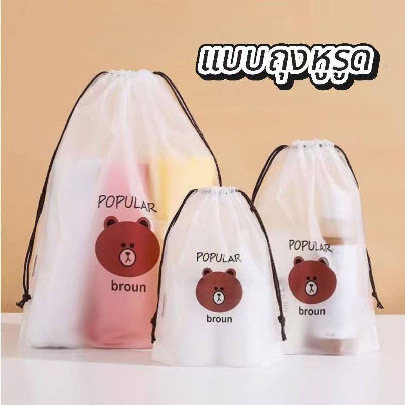 กระเป๋าหูรูด กระเป๋าใส่เครื่องเขียน ถุงกันฝุ่นสำหรับกระเป๋า Multi Purpose Bag