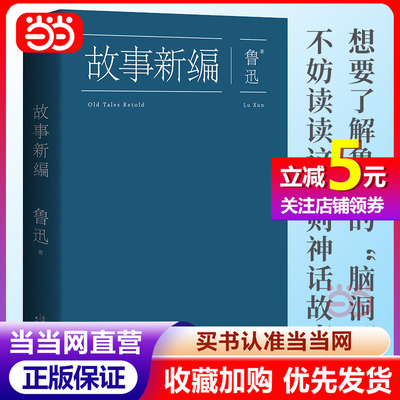 [Dangang.com หนังสือของแท้] Lu Xun: New Story Editor China Lu Xun Rese Assembiation Director Vice ปร
