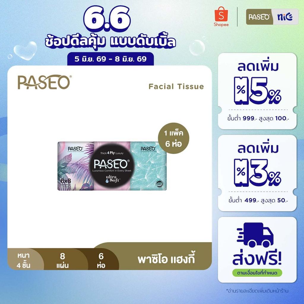 PASEO พาซิโอ แฮงกี้ กระดาษเช็ดหน้า หนา 4 ชั้น 8 แผ่น แพ็ค 6 ห่อ (ทิชชู่ กระดาษทิชชู่) x 1