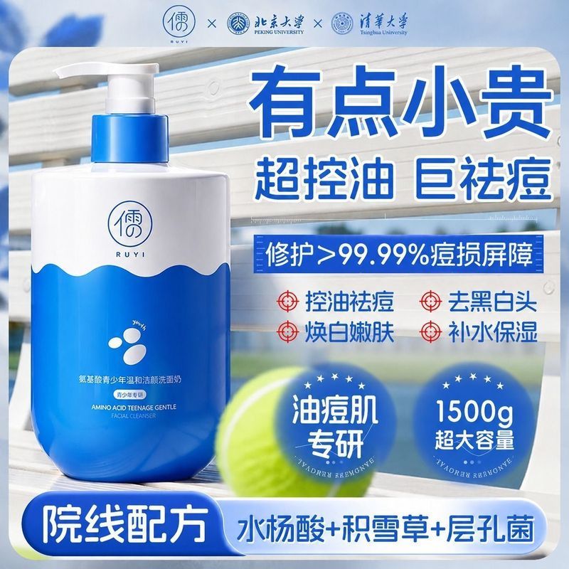 北研发儒意青少年洗面奶青春期学生去黑头粉刺氨基酸控油祛痘螨h605 ผลิตภัณฑ์ล้างหน้าสำหรับวัยรุ่น Beiyanfa Ruyi ช่วยขจัดสิวเสี้ยนและส