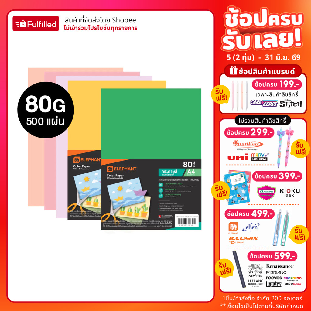 Elephant ตราช้าง กระดาษ กระดาษสี A4 80G จำนวน 500 แผ่น /แพ็ค