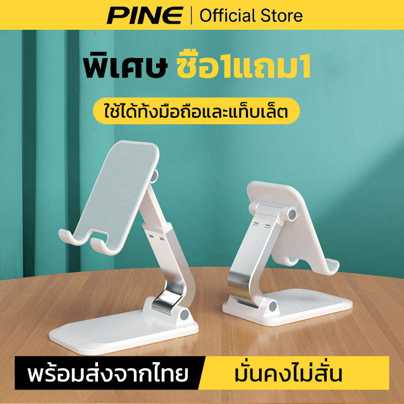 PINE ซื้อ1แถม1 ขาตั้งโทรศัพท์ ขาตั้งไอแพด ฐานหนักป้องกันลื่น ใช้ได้ทั้งมือถือและแท็บเล็ต