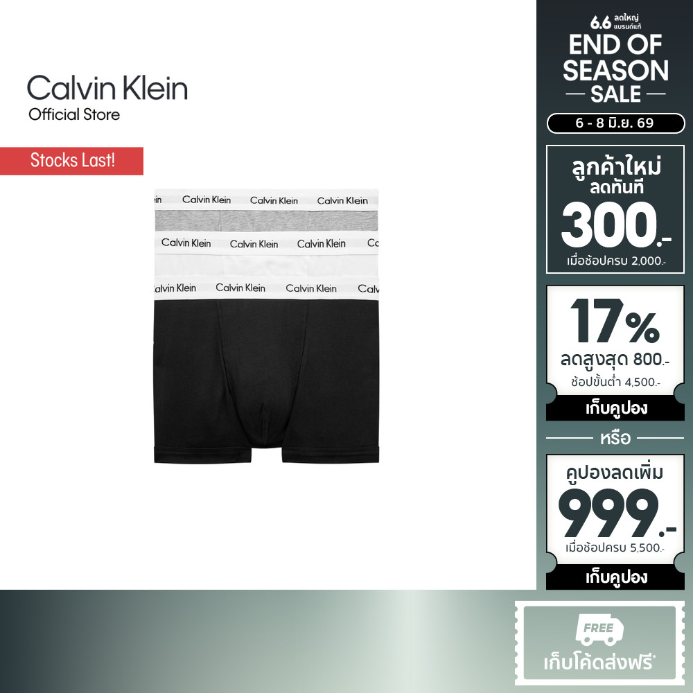 CALVIN KLEIN กางเกงในชาย Cotton Stretch แพ็ค 3 ชิ้น ทรง Low Rise Trunk รุ่น U2664 998 - สีหลากสี