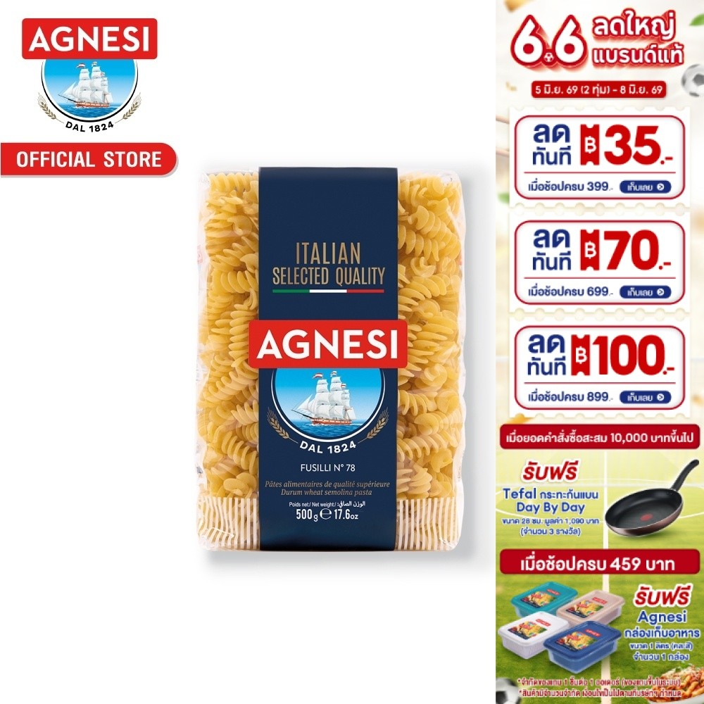 แอคเนซี ฟูซิลลี่ เบอร์ 78 (พาสต้าเกลียว เบอร์ 78) 500 กรัม │ Agnesi Fusilli No.78 500 g