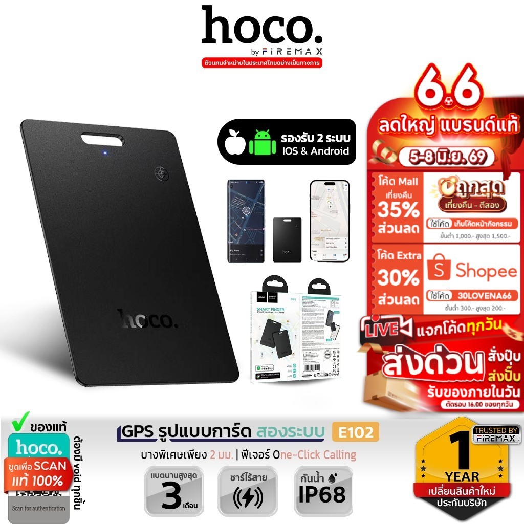 [2 ระบบ] HOCO E102 GPS อุปกรณ์ติดตามจีพีเอส รูปแบบการ์ด รองรับ iOS & Android ชาร์จไร้สาย กันน้ำ IP68 ติดตามของหาย hc6