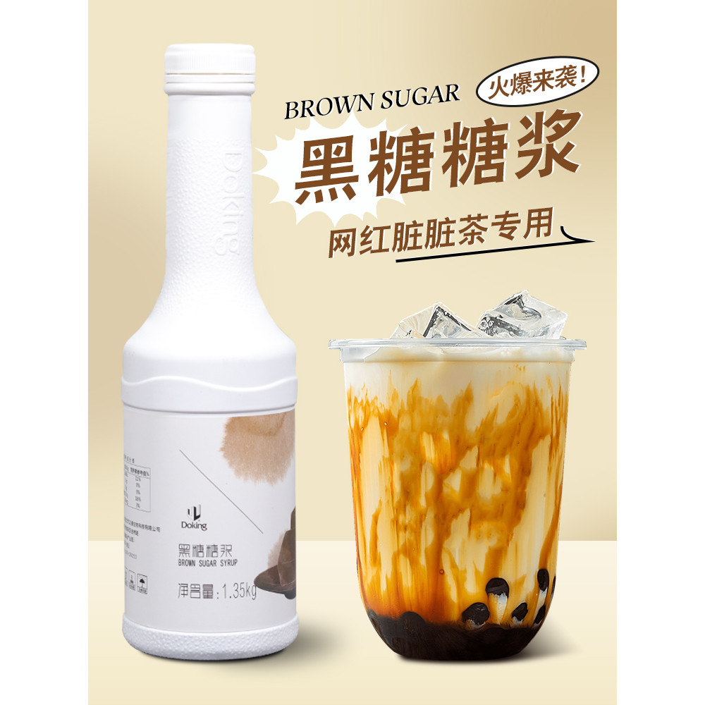 Shield King Brown Syrup Influencer ขายร้อนแท้ Brown Sugar Pearl Dirty Tea Milk Shop พิเศษวัตถุดิบ 1.