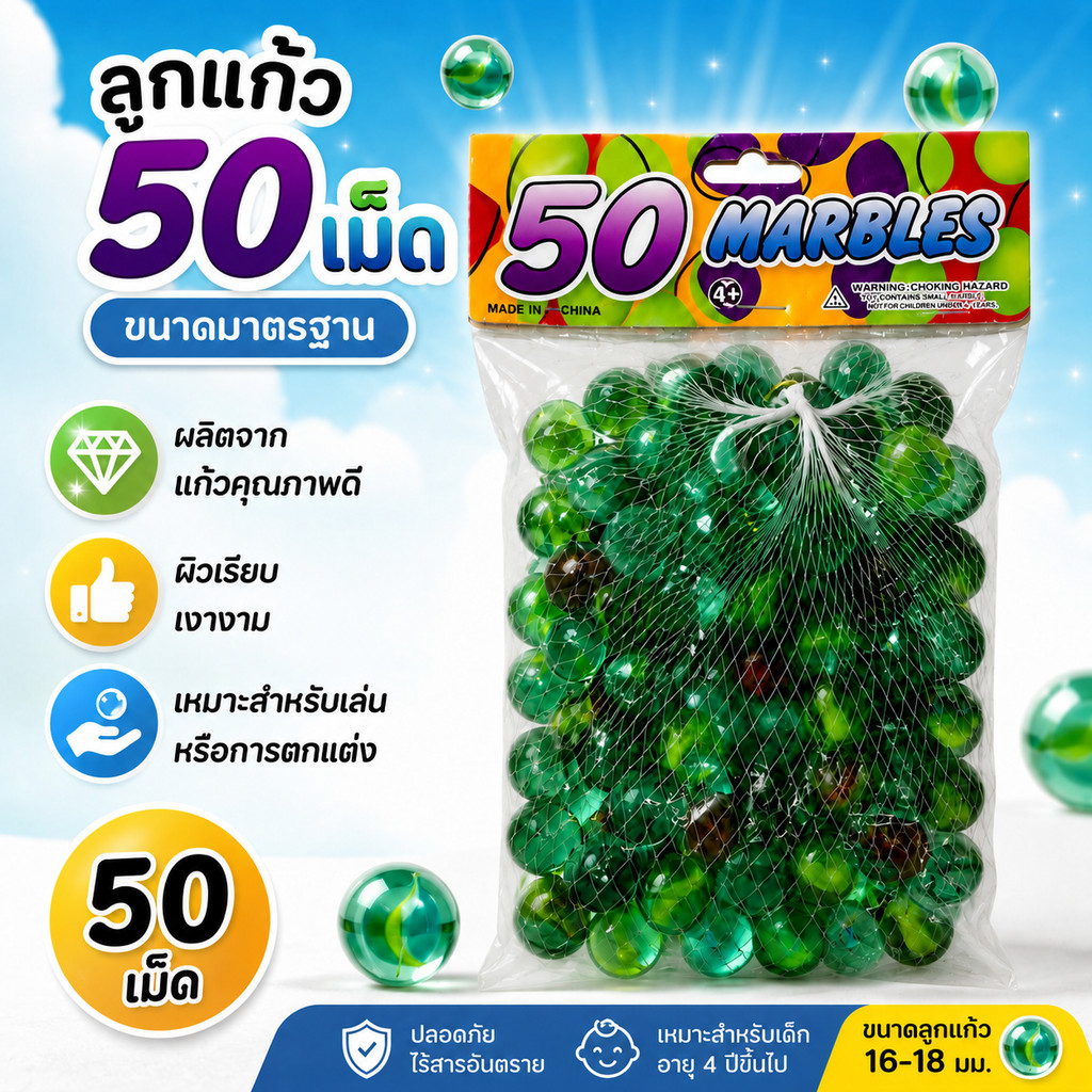 ลูกแก้วกลม ใช้เล่น หรือประดับ บรรจุ 50 ลูก L-1254(ยกโหล12แพ็ค)