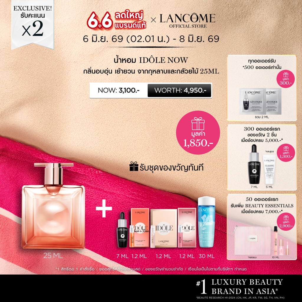 LANCOME IDOLE NOW EDP 25 ML ใหม่ น้ำหอมกลิ่นทรงพลังมากขึ้น หวานน้อยลง เพิ่มความมั่นใจ 25 มล (ของขวัญวันแม่ น้ำหอม)