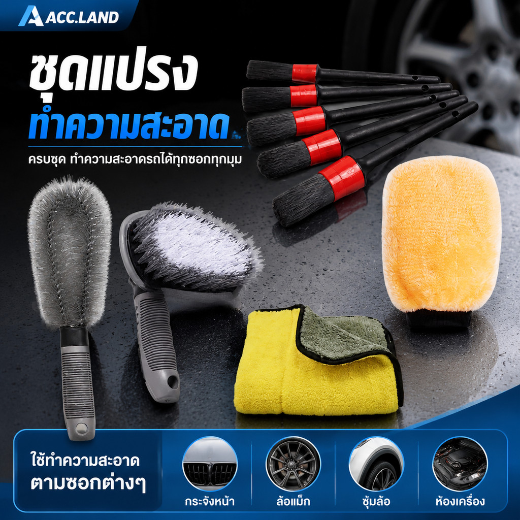 [พร้อมส่ง] แปรงล้างรถ ยางรถยนต์ ซี่ล้อรถยนต์ ทาขอบยาง ปัดตามซอกเบาะ ช่องแอร์ ใช้งานอเนกประสงค์ ตามต้องการ ราคา/ชิ้น