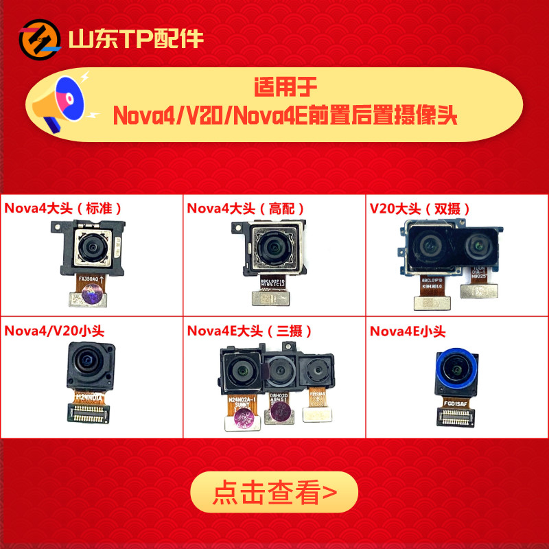 เหมาะสําหรับ Nova4 Nova4E Glory V20 P30 Youth Edition กล้องกล้องด้านหลังด้านหน้า
