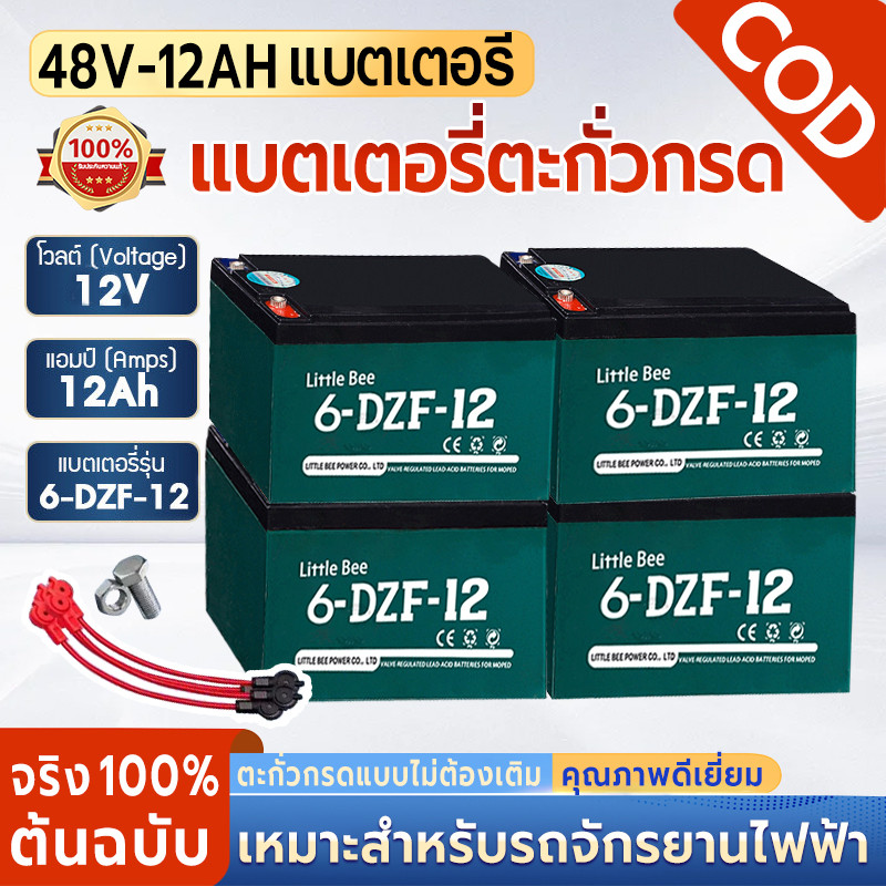 💥รับประกัน 1ปี💥🔋ใหม่เอี่ยม 100%🔋แบต รถไฟฟ้า 12V12Ah แท้ 6-DZF-12 แบตเตอรี่ battery