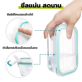 GREENIKA กล่องแก้วเก็บอาหาร ถนอมอาหาร มีซีลยางกันรั่วซึม ฝาล็อค2ชั้น ใช้ในตู้เย็นได้และเข้าไมโครเวฟได้