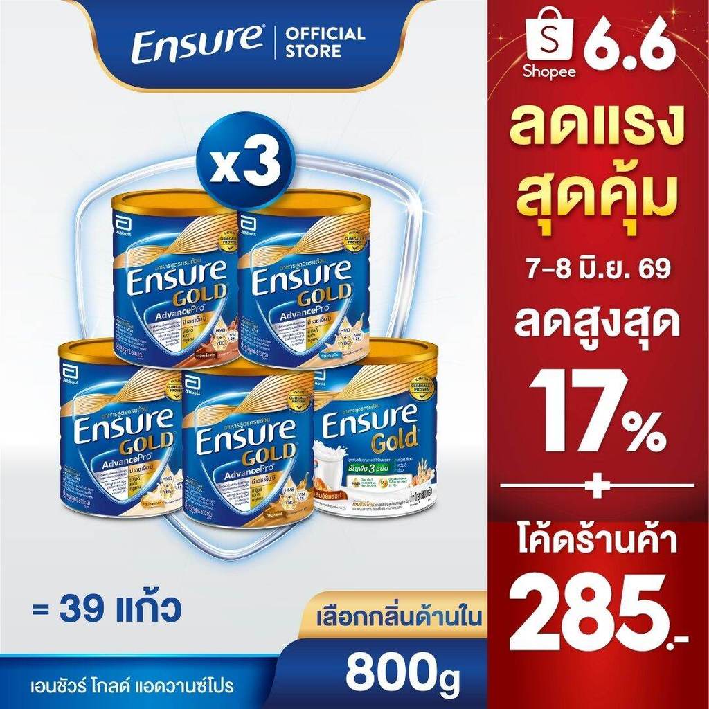 [ส่งฟรี] [เลือกกลิ่นเลย] Ensure Gold เอนชัวร์ โกลด์ 800g 3 กระป๋อง Ensure Gold 800g x3
