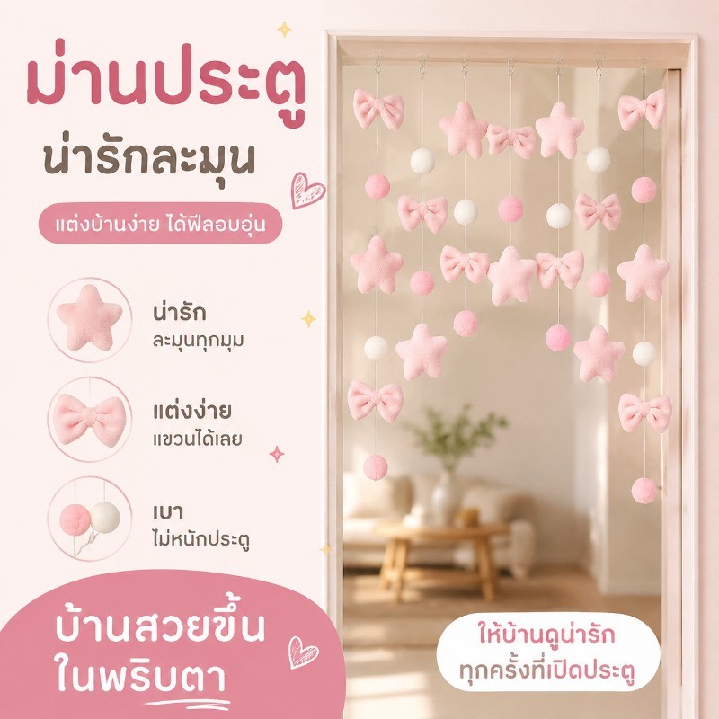 จี้ม่านประตู สีชมพู โบว์ ดาวห้าแฉก ติดตั้งง่าย ตกแต่งผ้าม่านประตู ตกแต่งบ้าน เครื่องประดับประตู