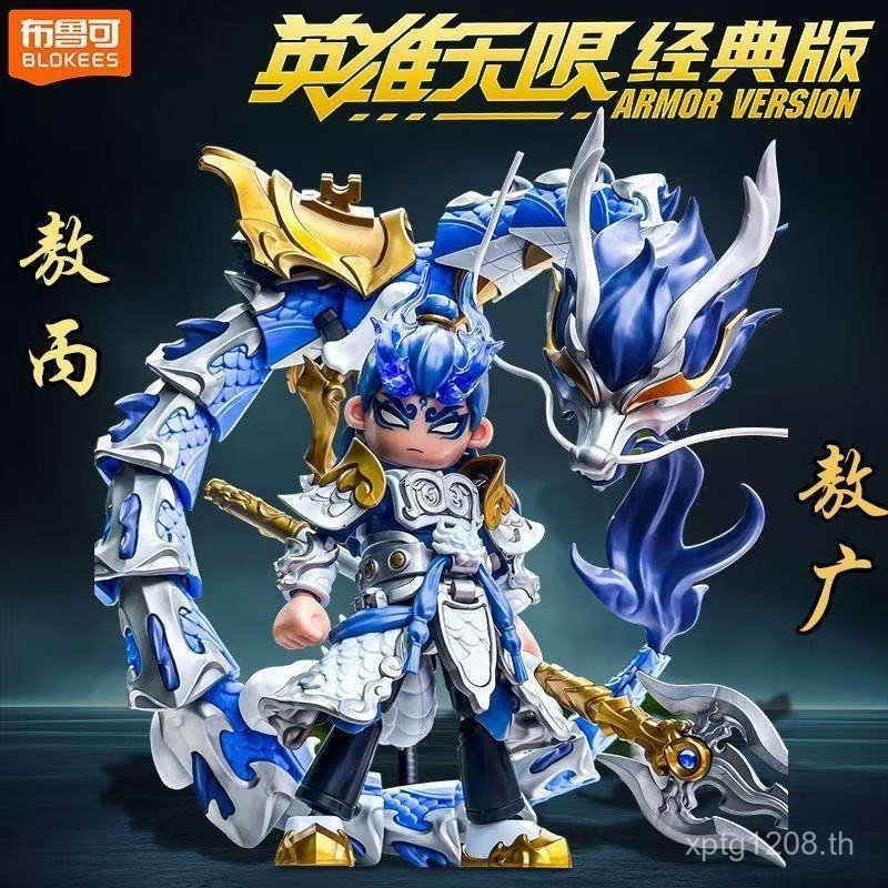 พร้อมสต็อก Pluco Building Block Man Hero Unlimited รุ่นคลาสสิก Donghai Dragon King Aoguang วิธี Ao B