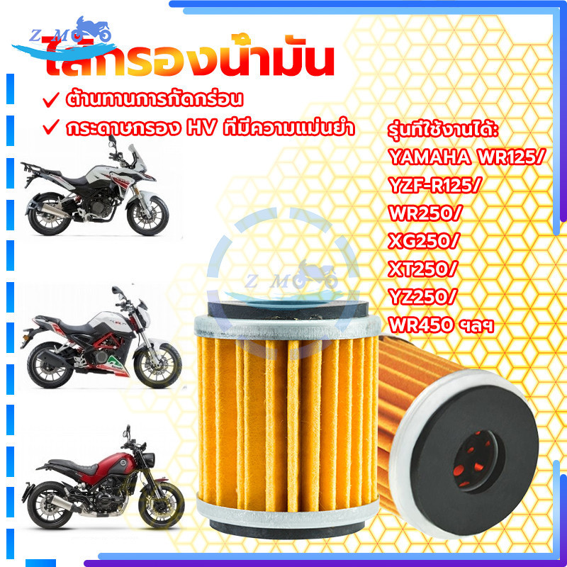 ไส้กรองน้ำมัน รักษาน้ำมันเครื่องให้สะอาดอยู่เสมอ ลดการสึกหรอของชิ้นส่วนภายในเครื่องยนต์ ติดตั้งง่าย ทนทาน