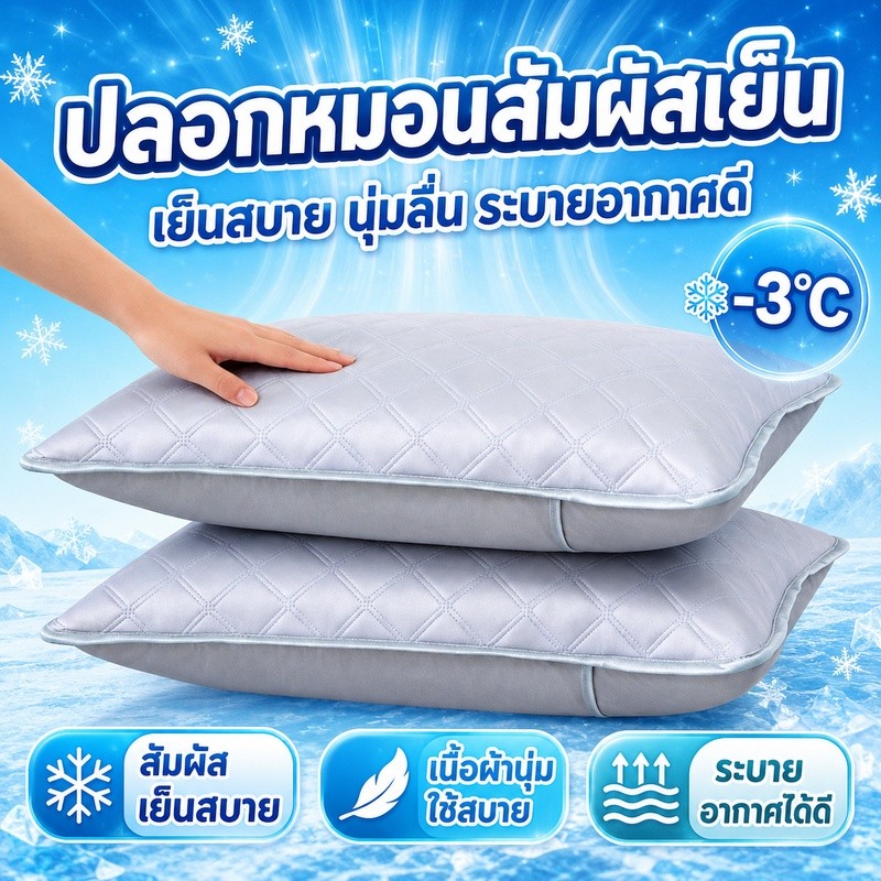 ปลอกหมอน ผ้าฝ้าย100% กันไรฝุ่น กันมัน กันเหงื่อ นุ่มเด้ง ซักได้ ตากได้ เย็บแน่น 48x74 ซม.ปลอกหมอนArc-Chill เย็น