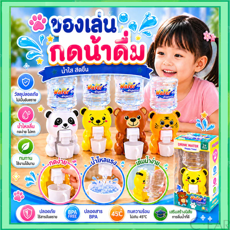 เครื่องกดน้ำ ของเล่น มีหลายลายให้เลือก สุดน่ารักสำหรับเด็ก-สินค้าพร้อมส่งที่ไทย