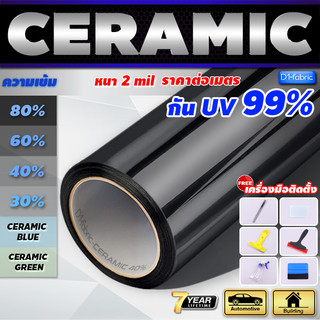 Nano Ceramic Film ฟิล์มกรองแสงคุณภาพสูง ฟิล์มรถยนต์ ฟิล์มอาคาร กันรังสีUV99% ทนทาน 10 ปี หนา 2mil(ราคาต่อเมตร)
